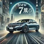 BMW 7シリーズの高級感あふれる車両が、夕暮れのモダンな都市風景を背景に配置されている画像。記事のタイトルがスタイリッシュなタイポグラフィで表示されている。