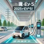 2025年最新EV充電カードおすすめ5選を紹介するアイキャッチ画像、日本の電気自動車が充電スタンドで充電しているシーン